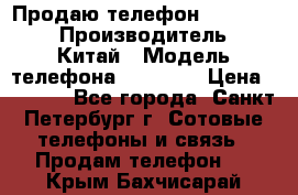 Продаю телефон higscreen › Производитель ­ Китай › Модель телефона ­ Zera s › Цена ­ 3 500 - Все города, Санкт-Петербург г. Сотовые телефоны и связь » Продам телефон   . Крым,Бахчисарай